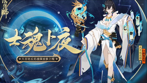 占星引路，星夜织梦 八百比丘尼「星夜赋魂」皮肤降临平安京