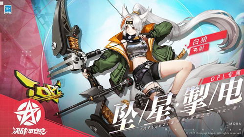 《决战平安京》白狼OPL系列新皮肤「坠星」与「掣电」闪耀登场，共赴星京极盛宴