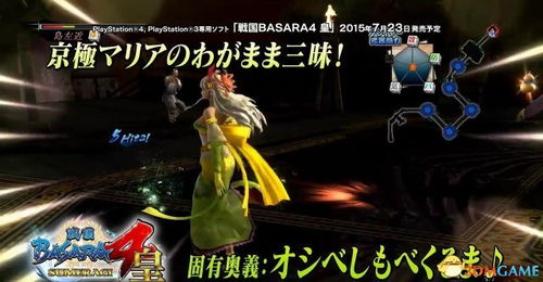 战国BASARA4 皇新预告 妖艳之华，星京极玛丽亚惊艳登场